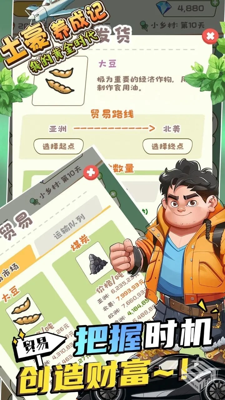 【经营】土豪的自我修养v1.0.4_免广告直接...