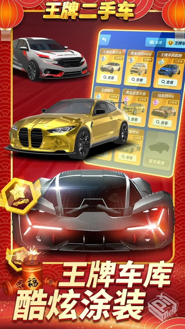 王牌二手车_v1.2.1