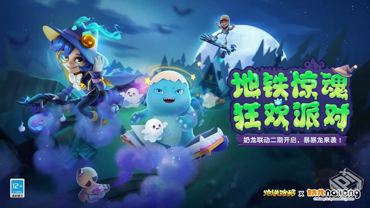 地铁跑酷【系列合集】