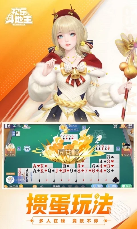 【棋牌】欢乐斗地主(换皮指尖斗地主)_无限...