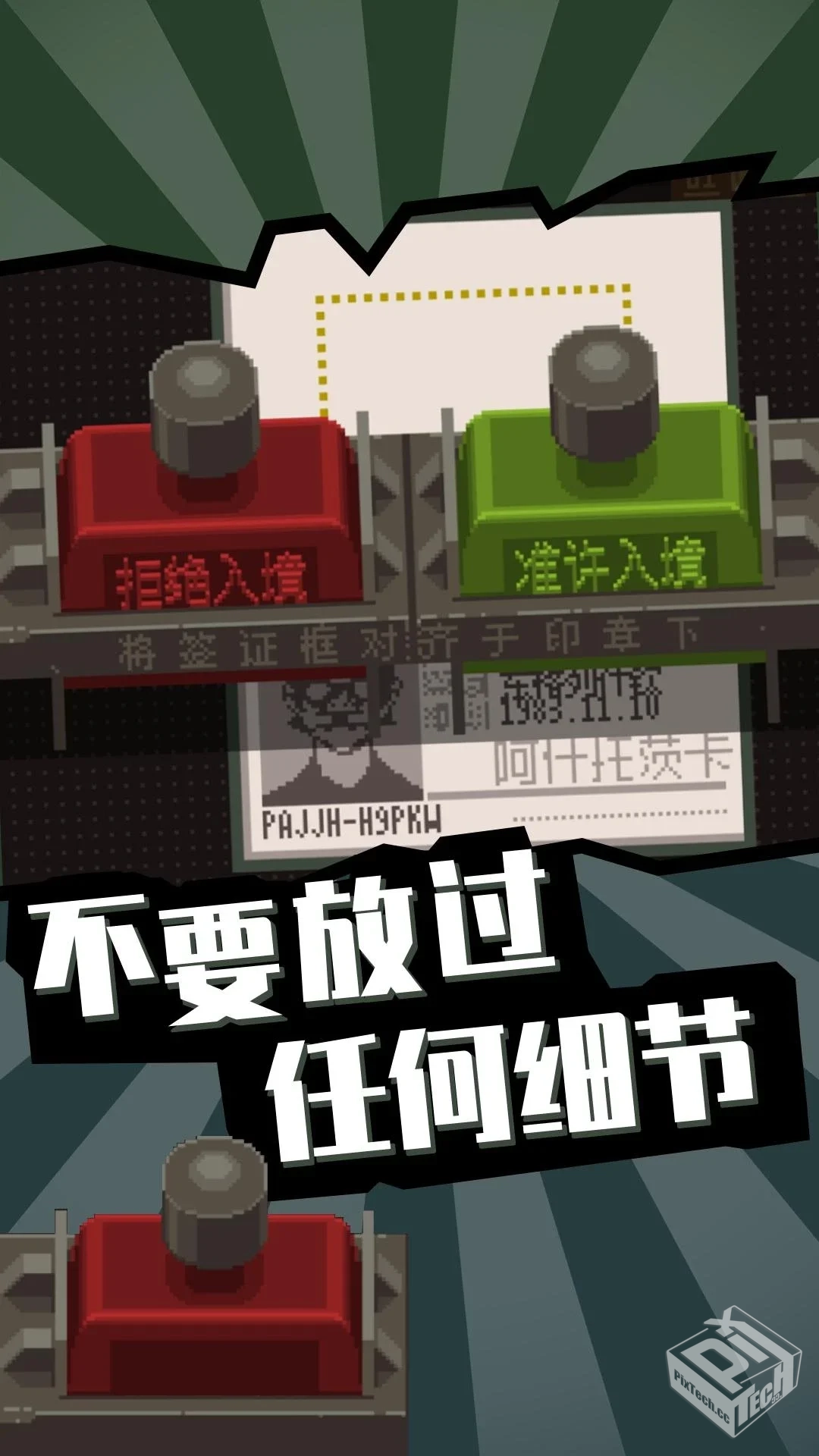 《请出示证件v1.4.14》[完整版]Steam移植...