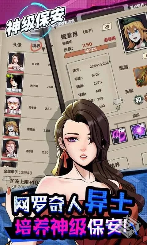 神级保安（无限货币钻石）