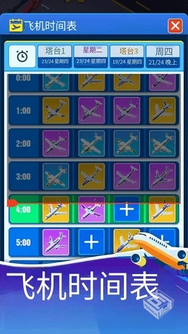 放置机场帝国v0.3.1（免内购）