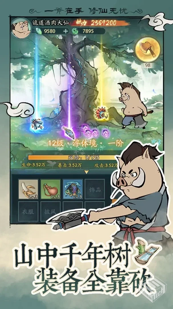 寻道大千-内购无限资源、全关卡解锁...