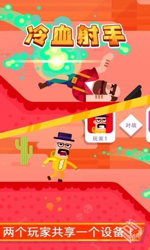 冷血射手 v7.1.11（免费内购）