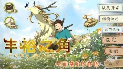 丰裕之角:不可思议之物居住的小镇 v4.10【...