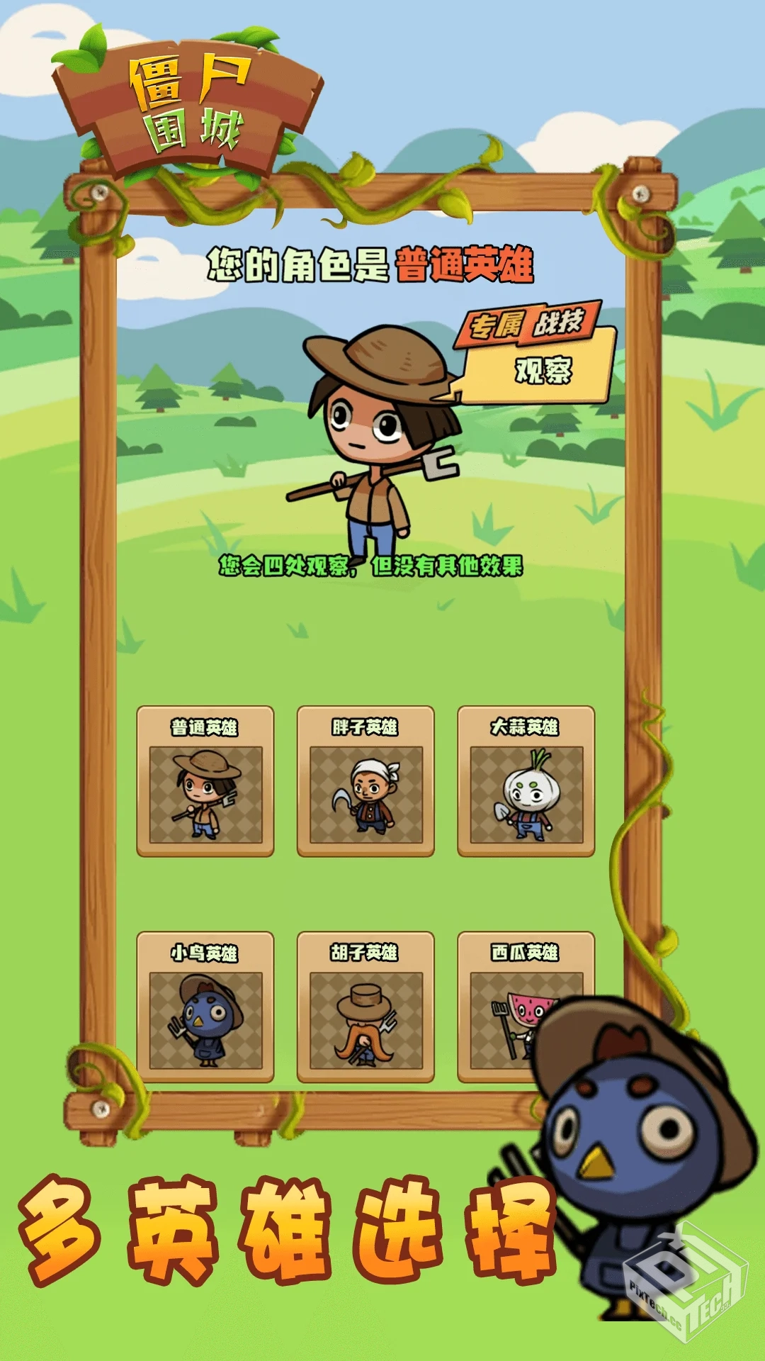 僵尸围城 v1.0 免广告