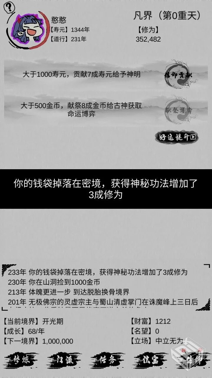 我要渡劫啦!不一样修仙2_1481