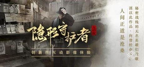 隐形守护者 The Invisible Guardian Build....