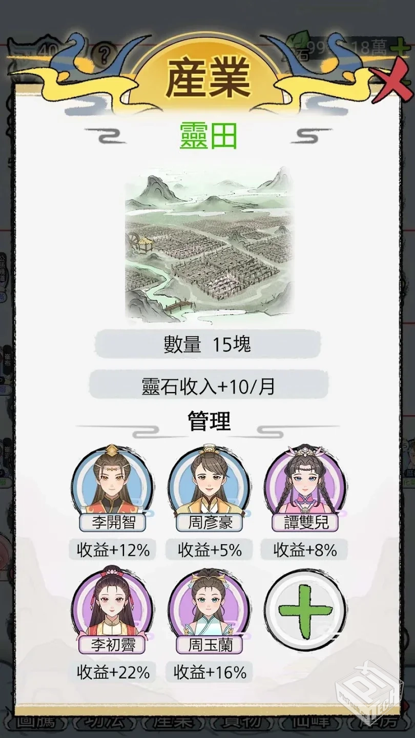 安卓手机游戏【经营】开宗立派模拟器v1.113...