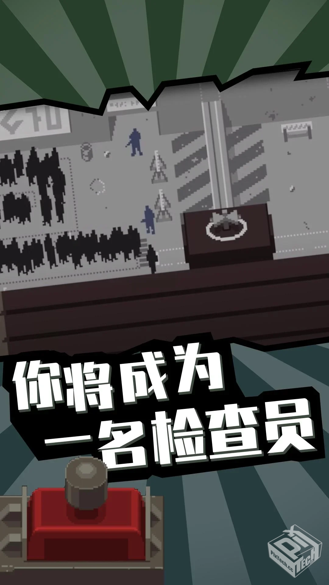 《请出示证件v1.4.14》[完整版]Steam移植...