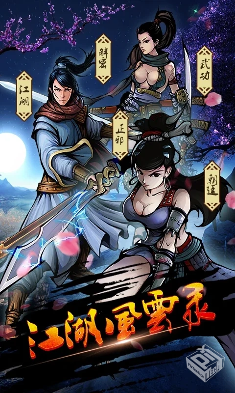 江湖风云录v5.40防封版