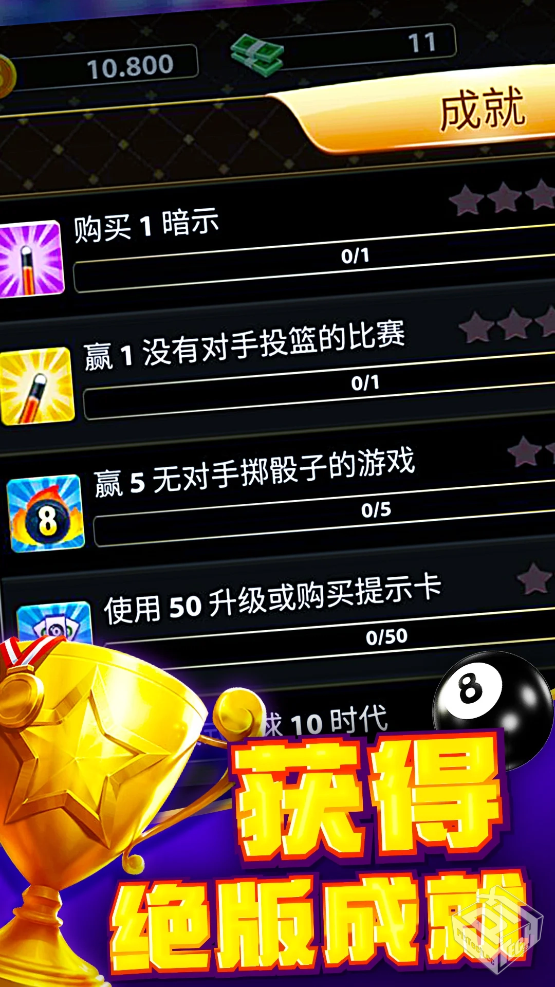 台球大师 v1.4.2 大量金币