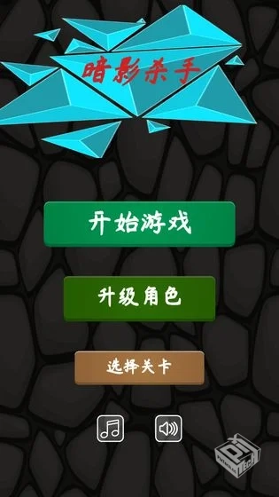 暗影杀手 v1.2.41（内置开发者菜单）...