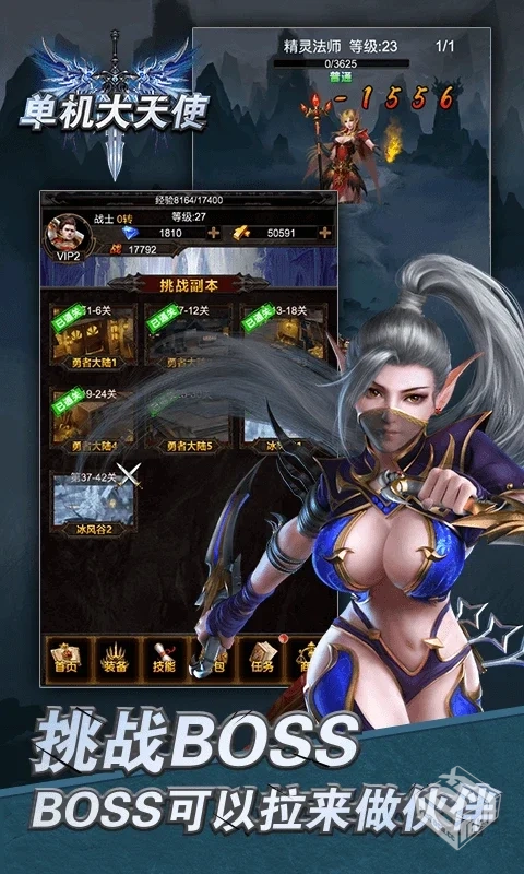 单机大天使_内购1.0.91