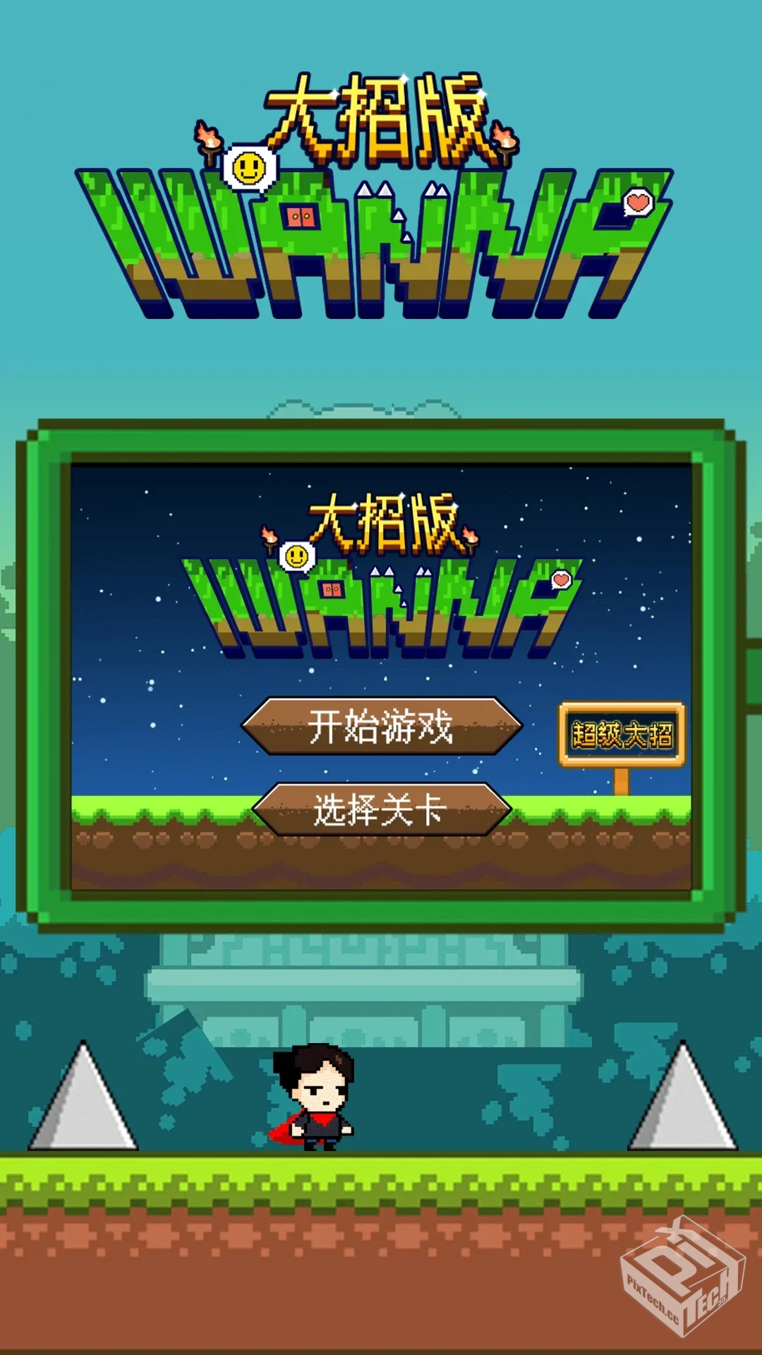 iwanna-v1.0.1 (破解去除内置广告解锁道具...