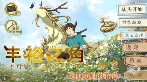 丰裕之角：不可思议之物居住的小镇 v4.10...