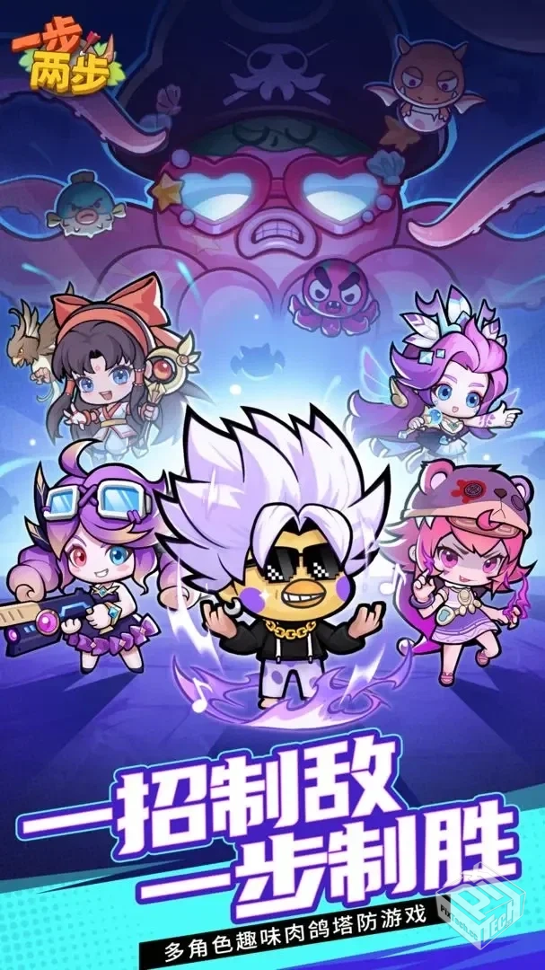 安卓手机游戏【塔防】一步两步v1.4.53【合...