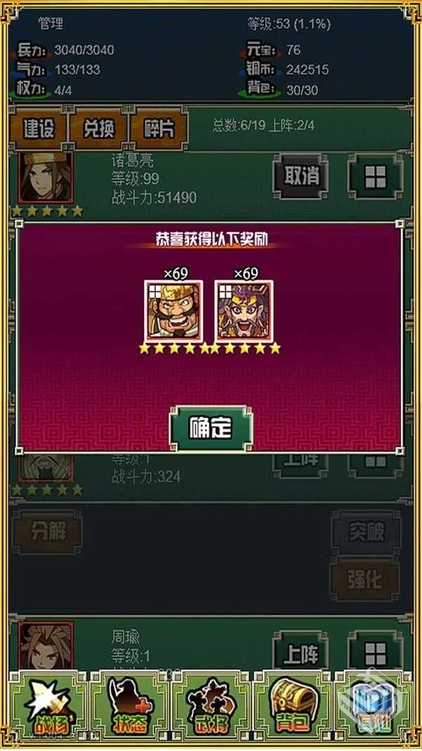 霸者三国放置天下