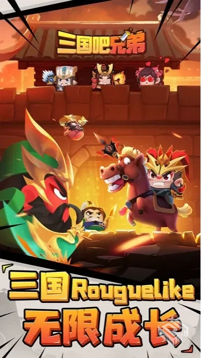 【割草】三国吧兄弟v10.1.2_内置菜单【封号...