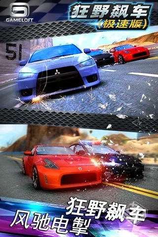 狂野飙车极速版2_无限金币