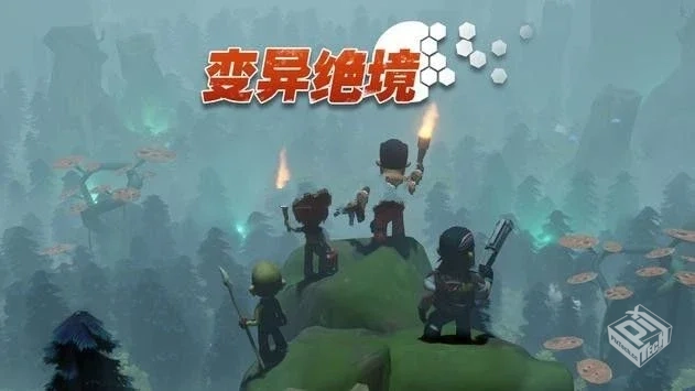 变异绝境（无限钻石金币）