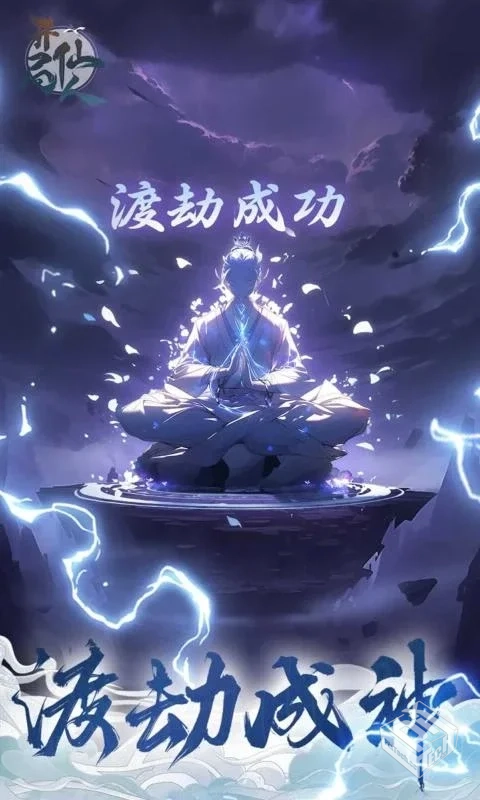 开局一仙人_免广告