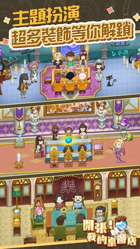 开张我的桌游馆