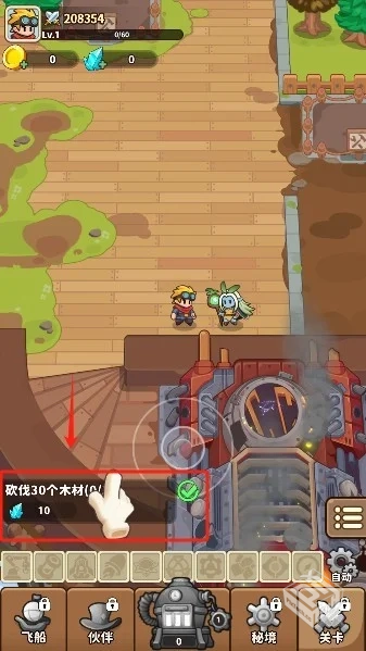 飞空艇出发 v103.001 免广告