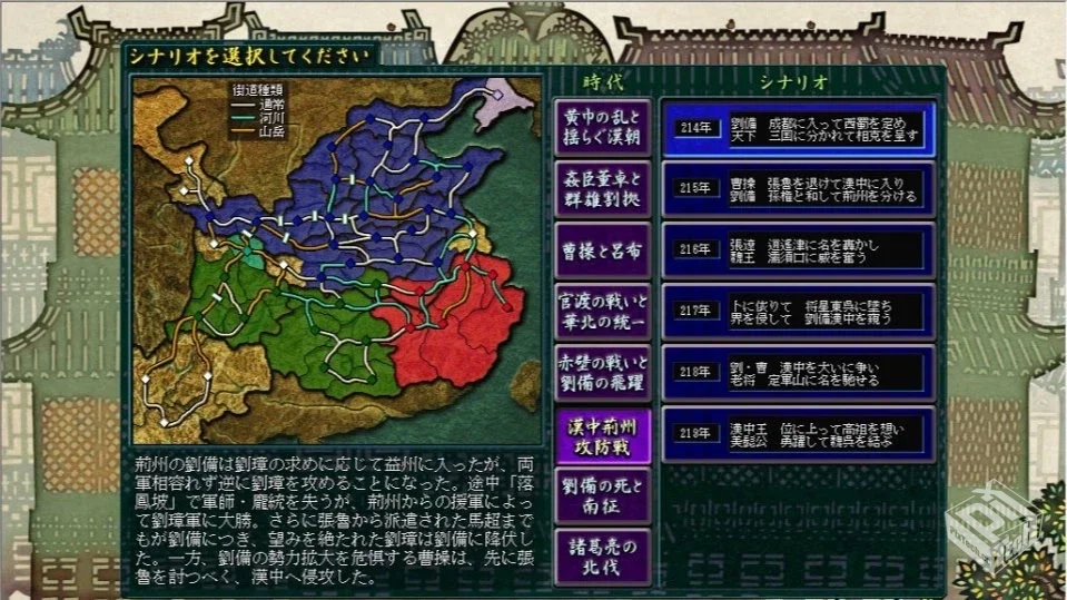 三国志8 v1.1.1【219.2 MB】