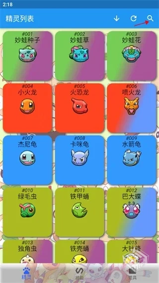 宝可梦图鉴 v2.2.2312241229