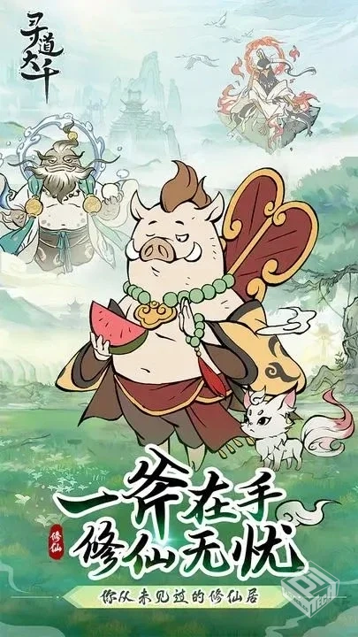 安卓手机游戏【砍树】寻道大千私服_最新900...