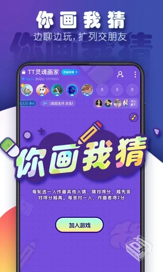 【休闲】TT语音_桌球玩法内置菜单【选择一...