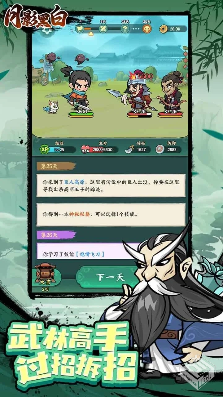 安卓手机游戏【文字闯关】月影黑白_免广告...