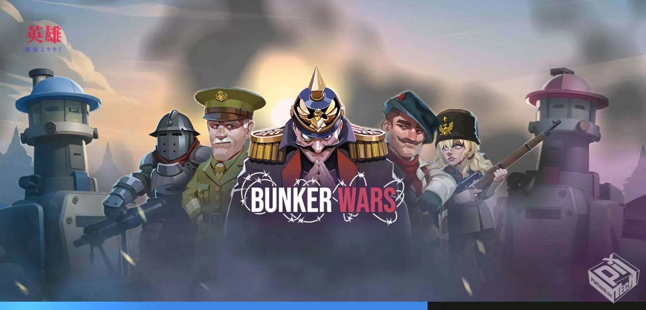 地堡战争:一战v1.13.7