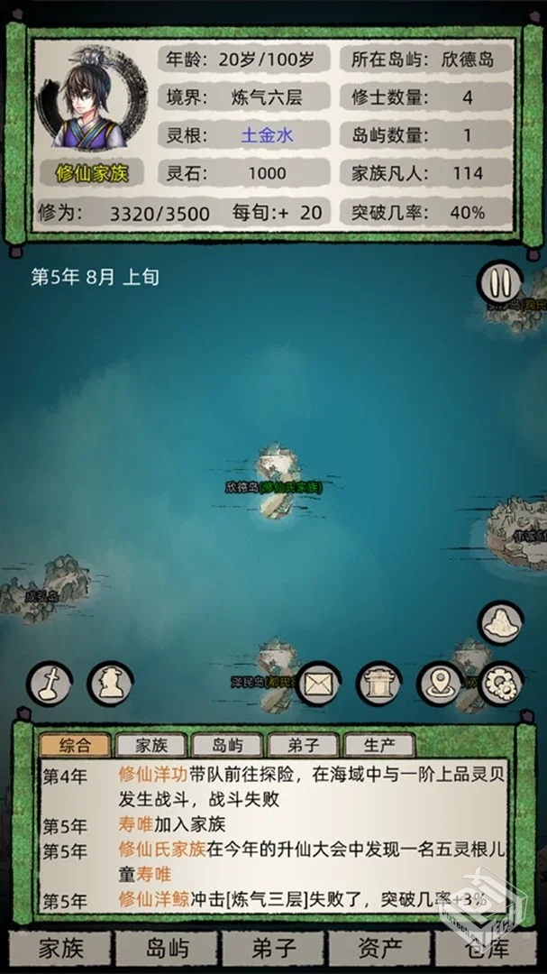 修仙家族模拟器_v8.4内置修改菜单超多修改...