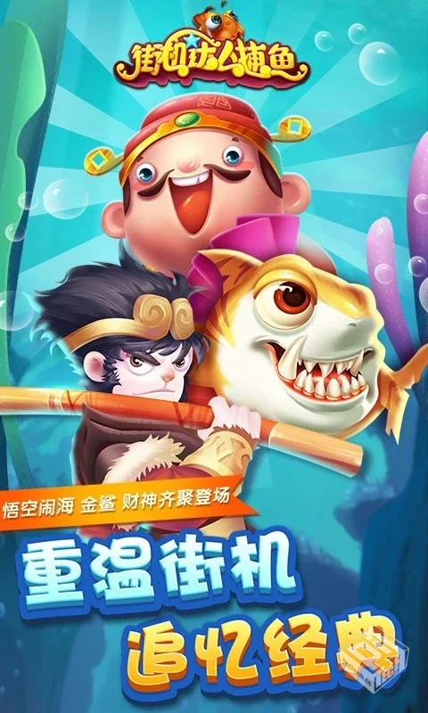 街机达人捕鱼_内购1.1.5.3