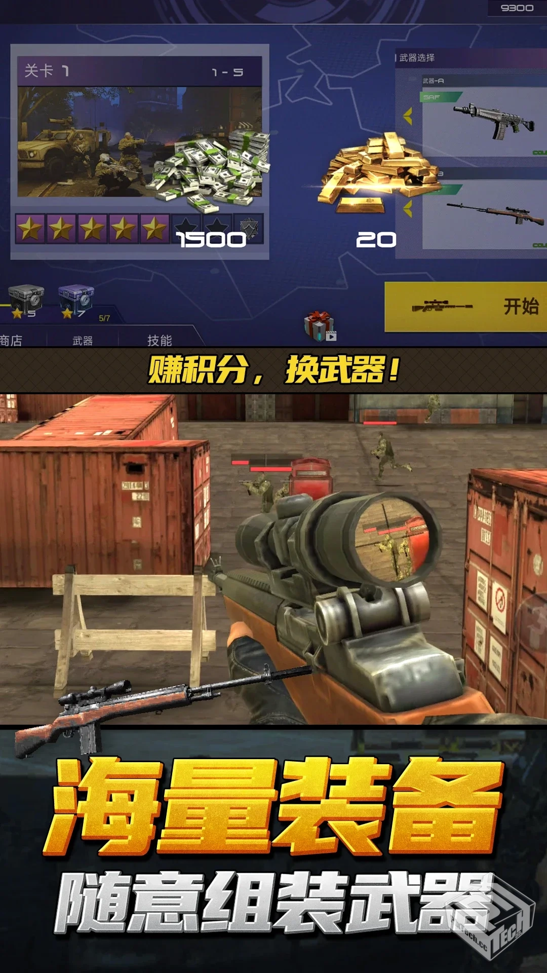 神枪行动_内置mod菜单1.0.27