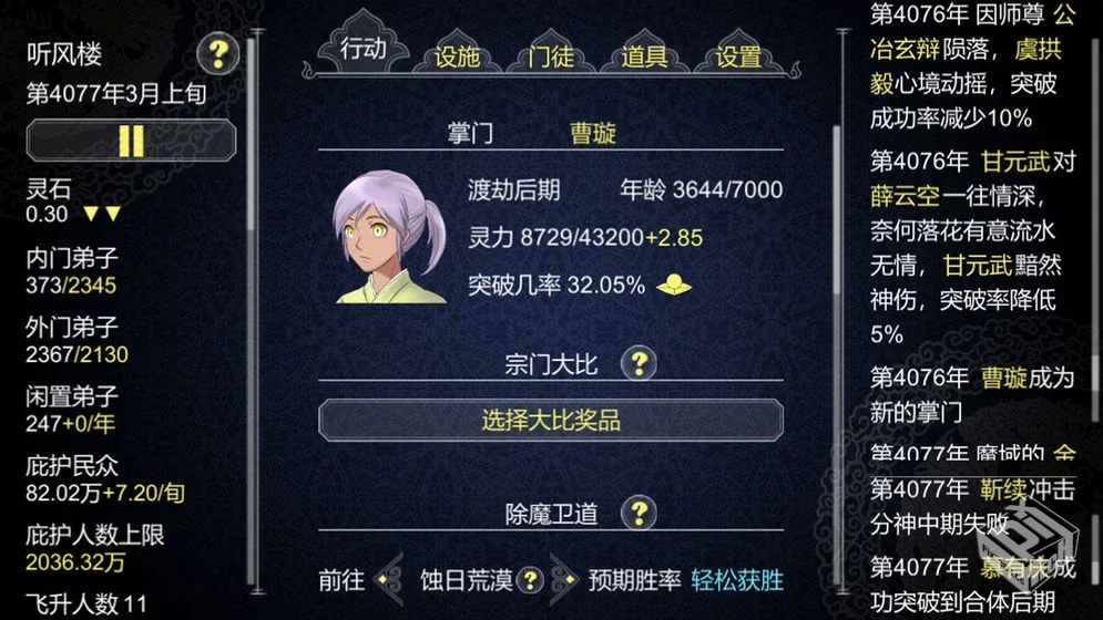 安卓手机游戏【手游】论如何建立一个修仙门...