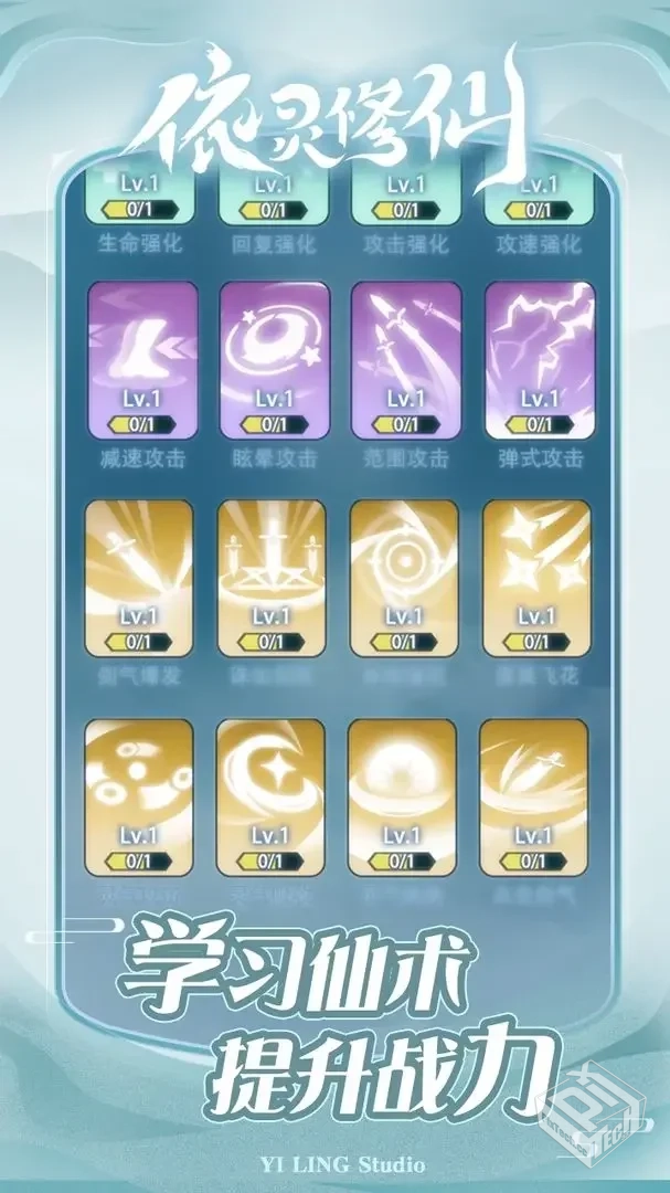 【塔防】依灵修仙v1.0.9_无限内购...