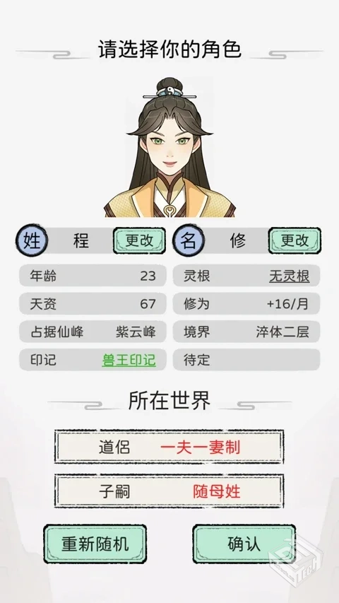 安卓手机游戏【修仙】修仙世家模拟器v1.0.2...