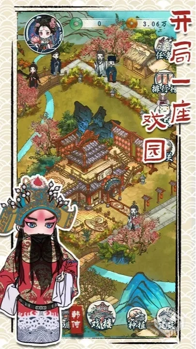 继承了一座戏园子-v1.1 (破解免广告奖励版-...