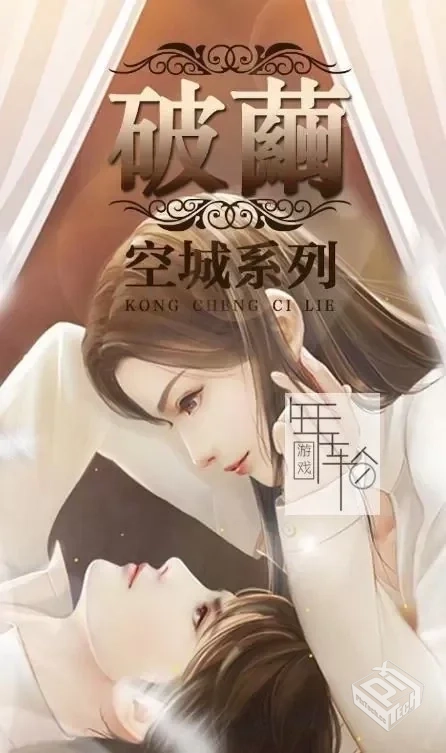 空城系列（破茧）