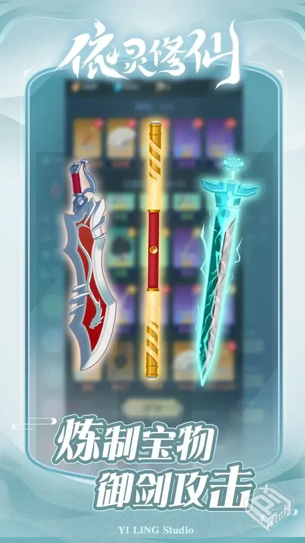 【塔防】依灵修仙v1.0.9_无限内购...