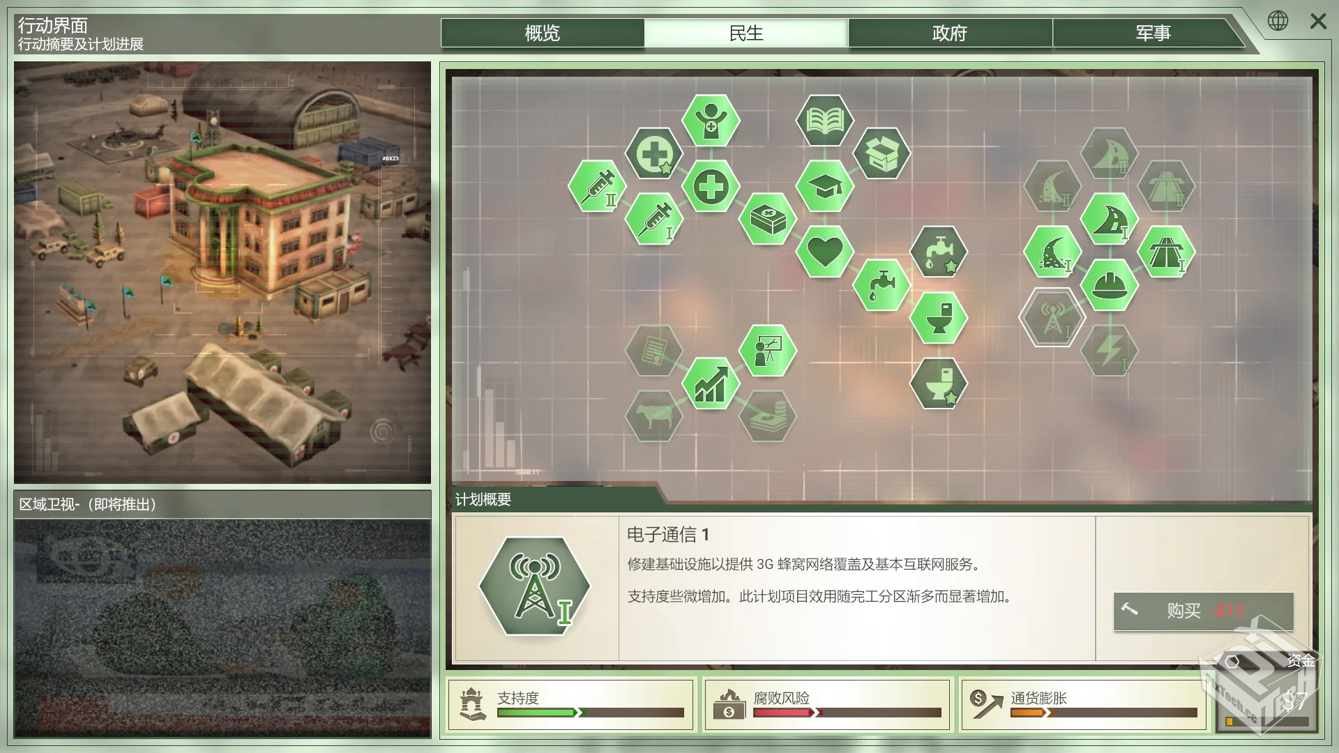 反叛公司 v1.16.4（解锁高级版））...