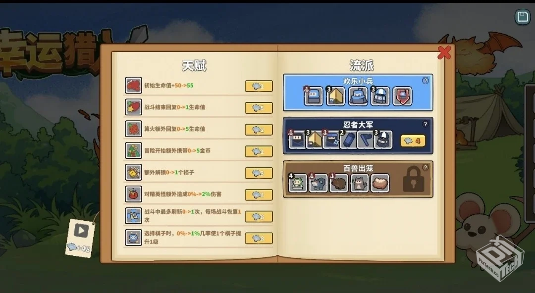 幸运猎人 v0.3.0 大量金币天赋点...