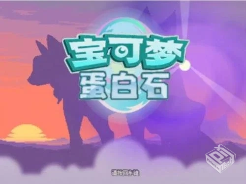 宝可梦:蛋白石 v3.0【742.5 MB】