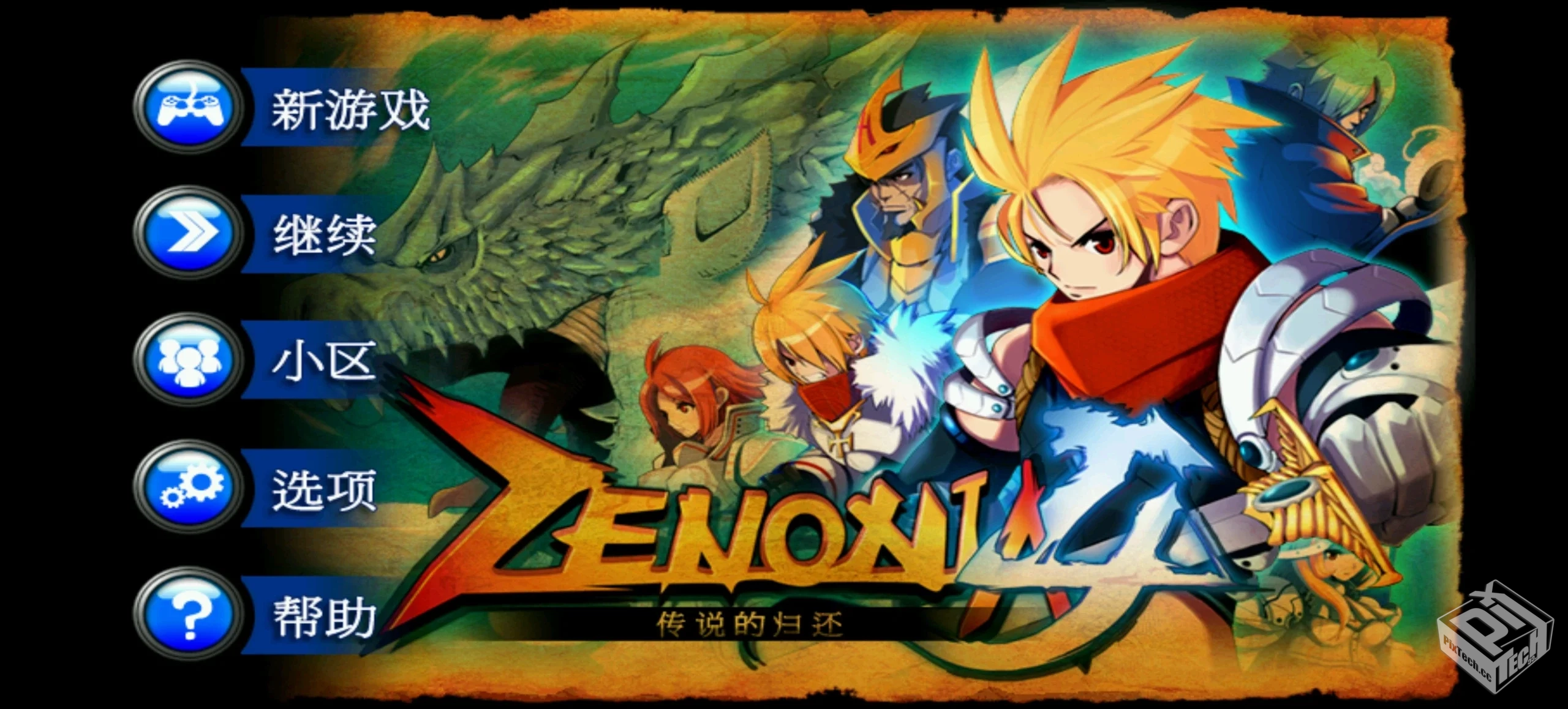 泽诺尼亚4 中文版