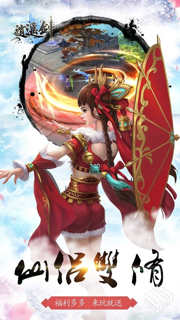 【回合】逍遥剑之仙路通天_附兑换码...