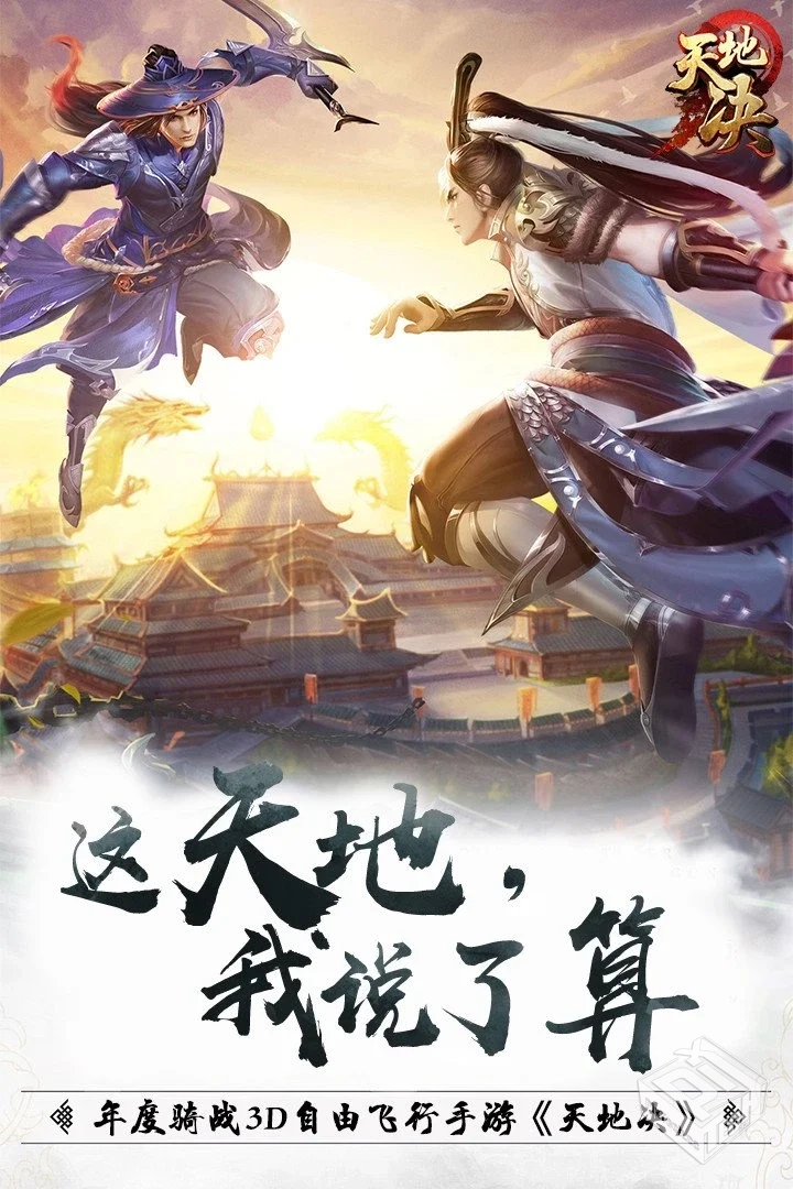 安卓手机游戏【仙侠】天地决_附GM全物品后...